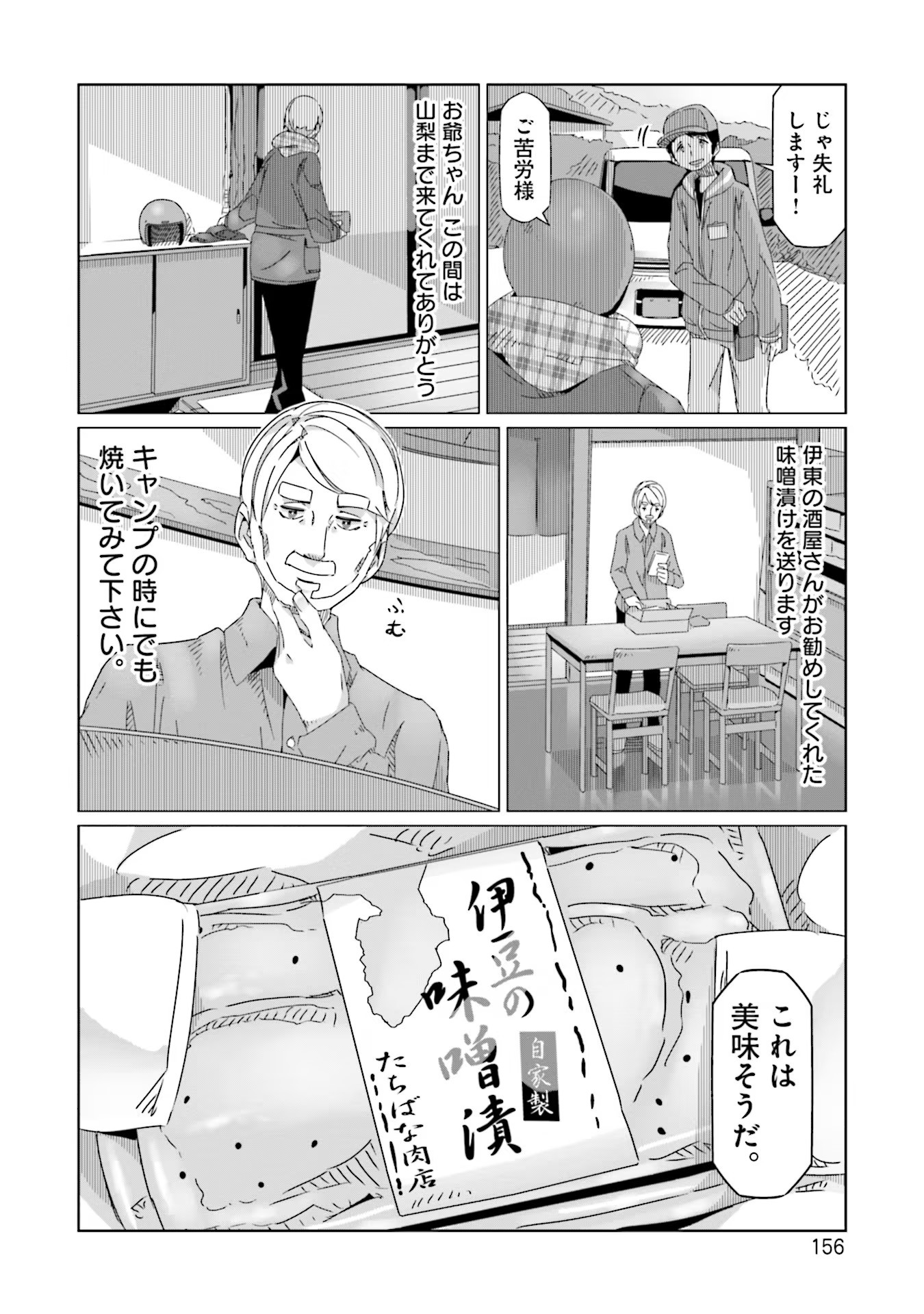 Yuru Camp - Chapter 52 - Page 24